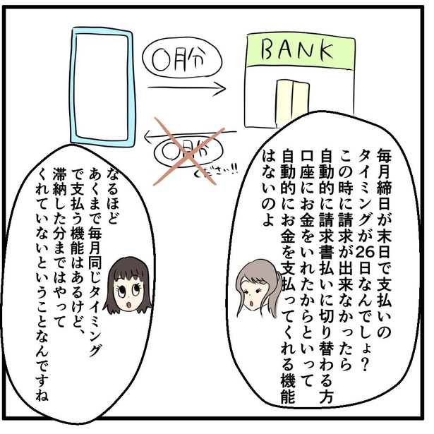 「料金未払いを指摘したら逆ギレされた話【3】」1