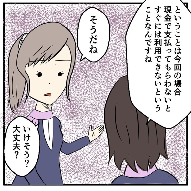 「料金未払いを指摘したら逆ギレされた話【3】」2