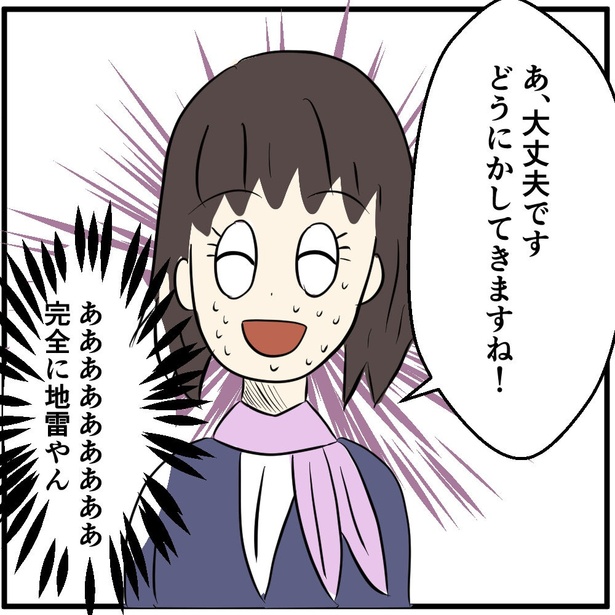 「料金未払いを指摘したら逆ギレされた話【3】」3