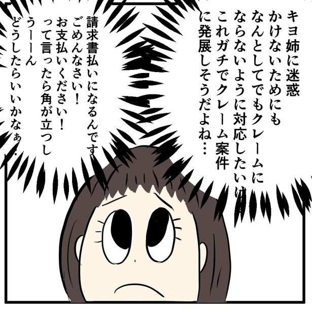 「料金未払いを指摘したら逆ギレされた話【3】」4