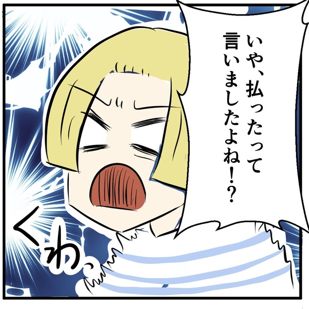 「料金未払いを指摘したら逆ギレされた話【4】」2