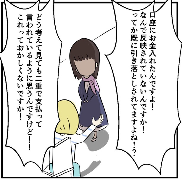 「料金未払いを指摘したら逆ギレされた話【4】」3