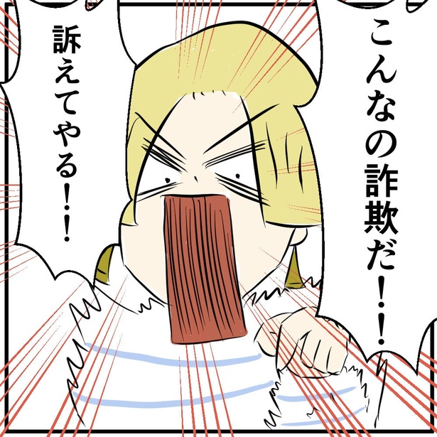 「料金未払いを指摘したら逆ギレされた話【4】」4