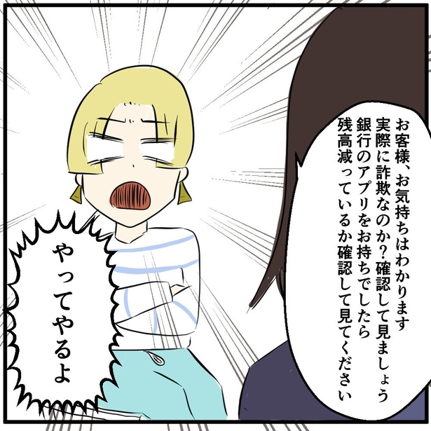 「料金未払いを指摘したら逆ギレされた話【5】」1