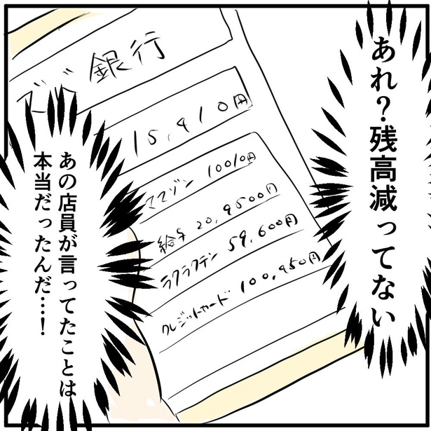「料金未払いを指摘したら逆ギレされた話【5】」3