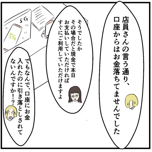 「料金未払いを指摘したら逆ギレされた話【5】」5