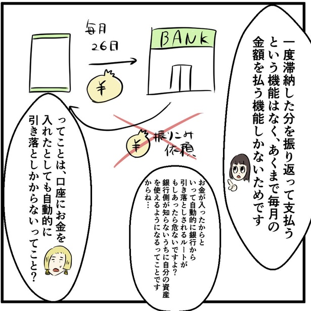 「料金未払いを指摘したら逆ギレされた話【5】」6