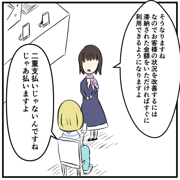 「料金未払いを指摘したら逆ギレされた話【5】」7