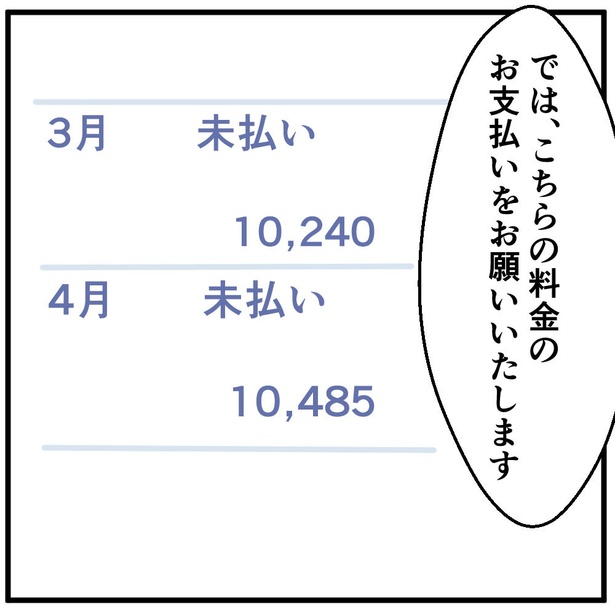 「料金未払いを指摘したら逆ギレされた話【6】」1