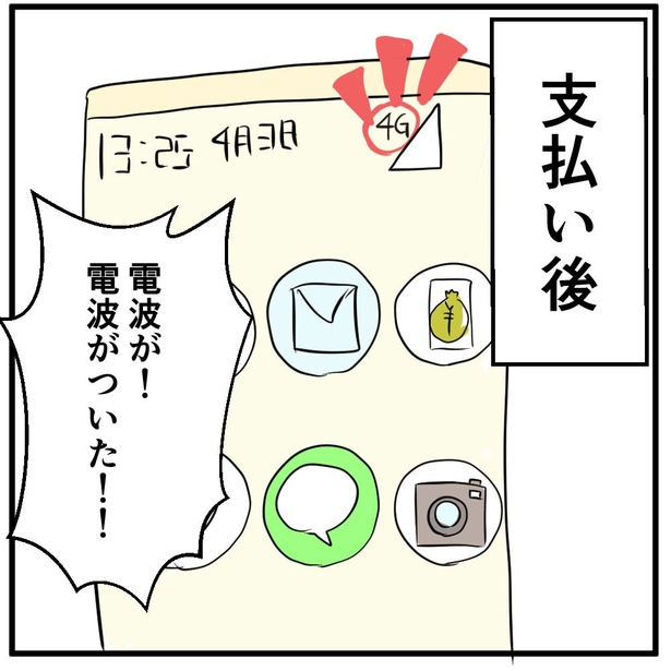 「料金未払いを指摘したら逆ギレされた話【6】」2