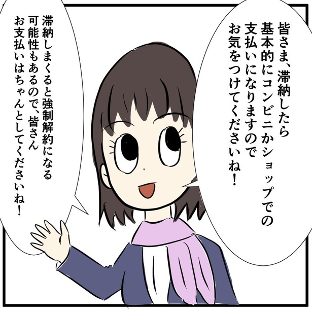 「料金未払いを指摘したら逆ギレされた話【6】」7
