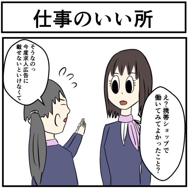 「仕事のいいところ」1