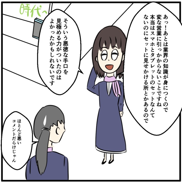 「仕事のいいところ」4