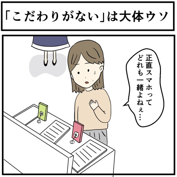 「「こだわりがない」は大体ウソ」1