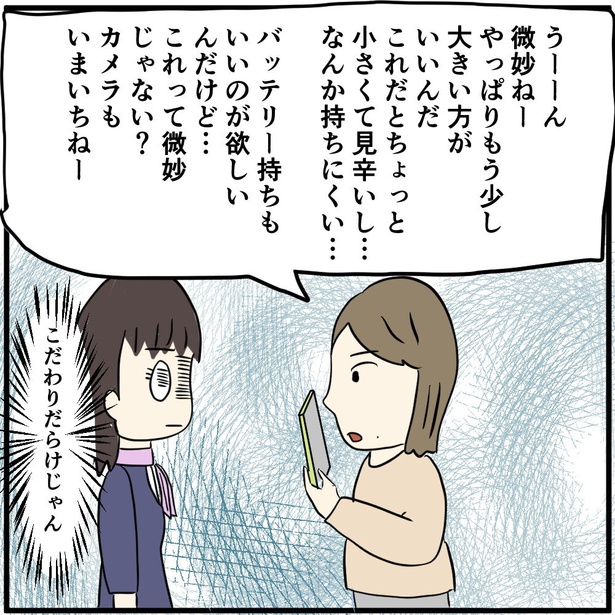 「「こだわりがない」は大体ウソ」4