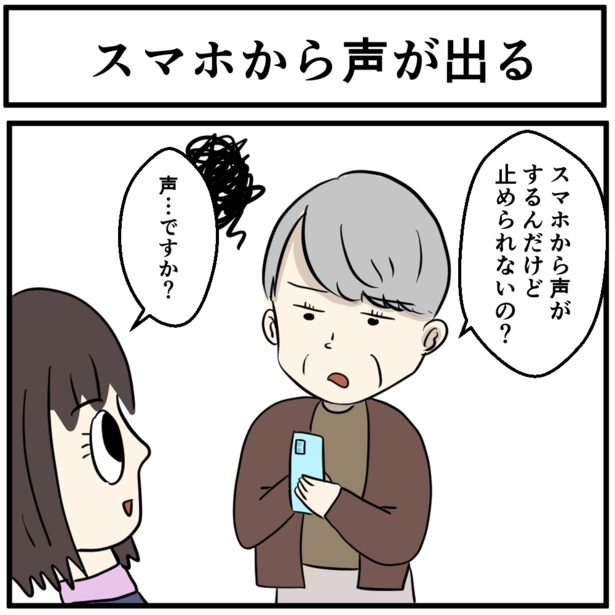 「スマホから声が出る」1