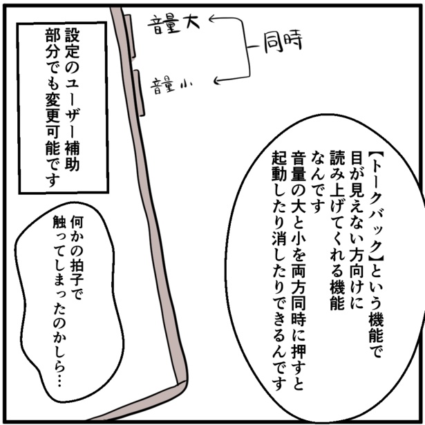 「スマホから声が出る」3