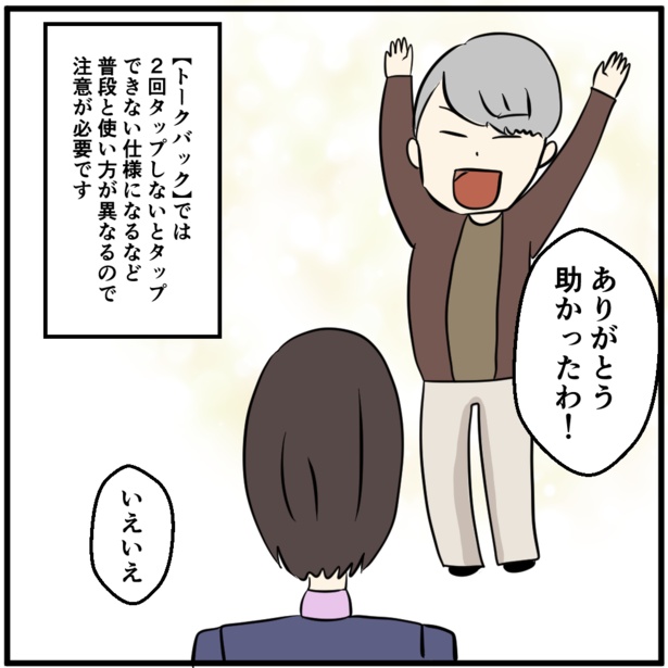 「スマホから声が出る」4