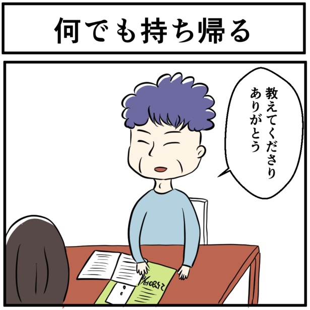 「何でも持ち帰る」1