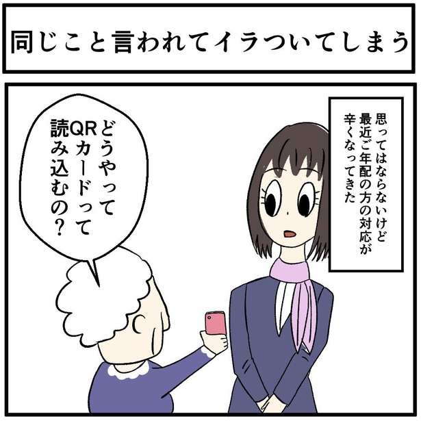 「同じことを言われてイラついてしまう」1