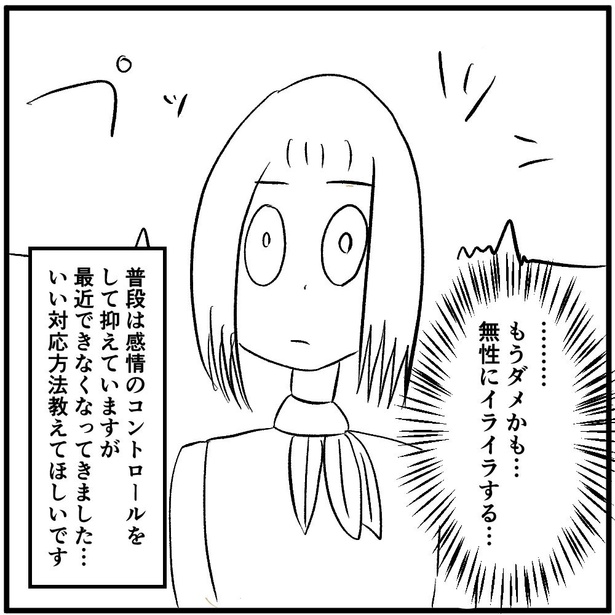 「同じことを言われてイラついてしまう」4