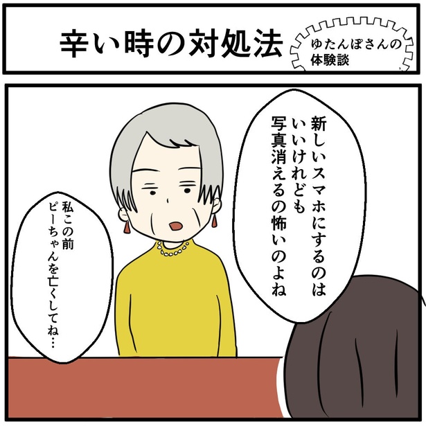 「辛い時の対処法」1