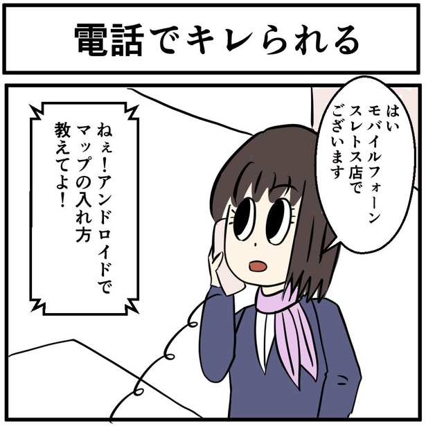 「電話でキレられる」1