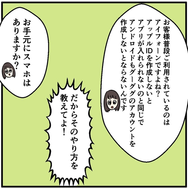 「電話でキレられる」3