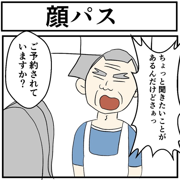 「顔パス」1