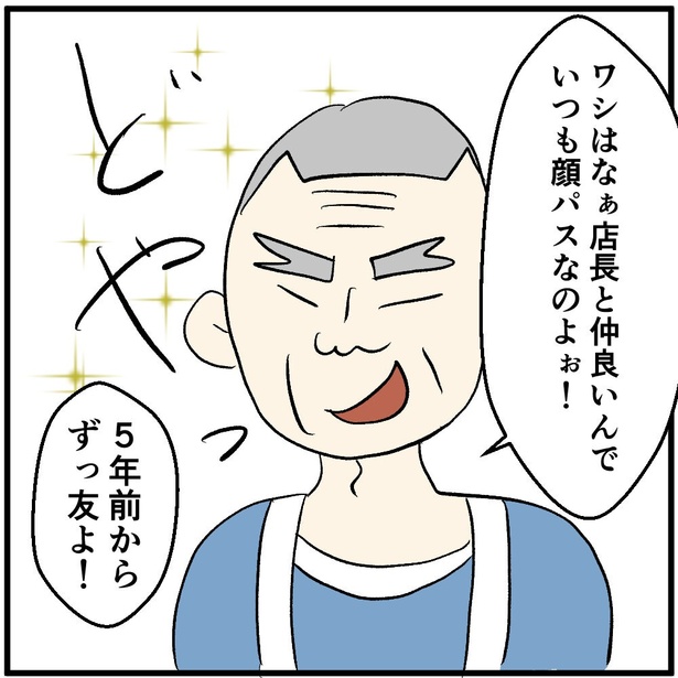 「顔パス」2