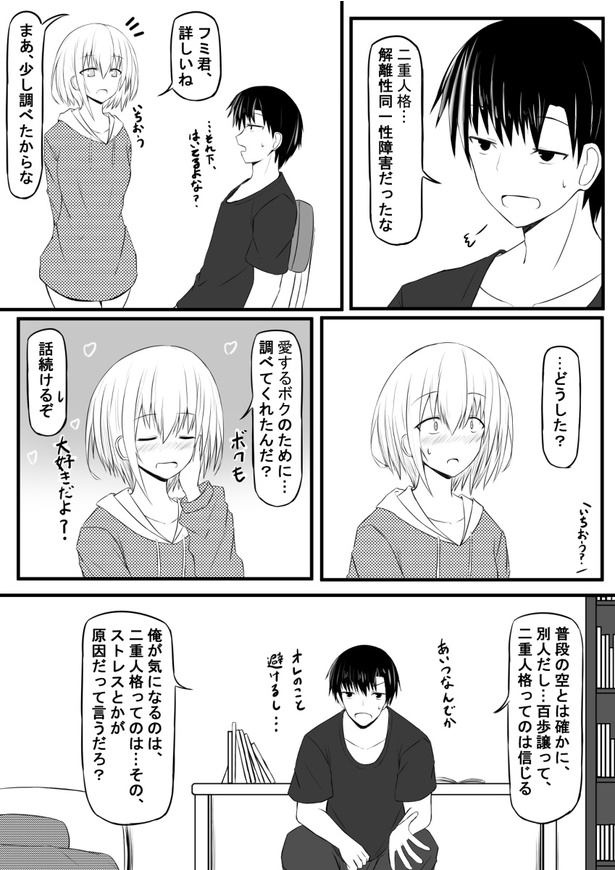 「恋心は解離する」1話(06)