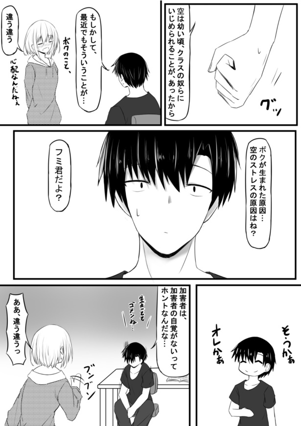 「恋心は解離する」1話(07)