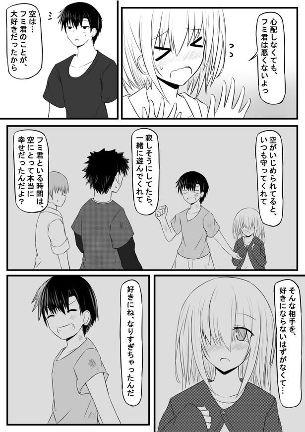 「恋心は解離する」1話(08)