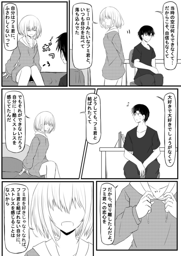 「恋心は解離する」1話(09)