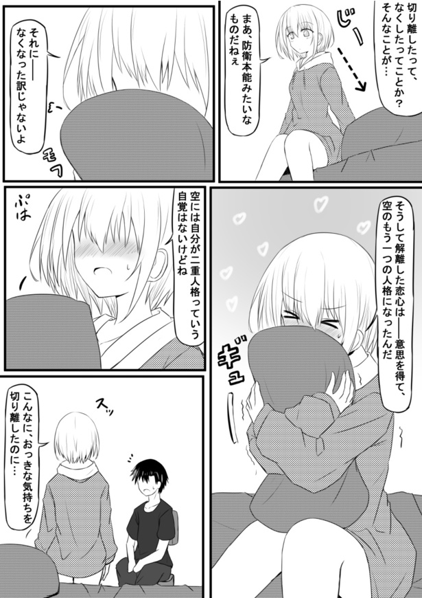 「恋心は解離する」1話(10)