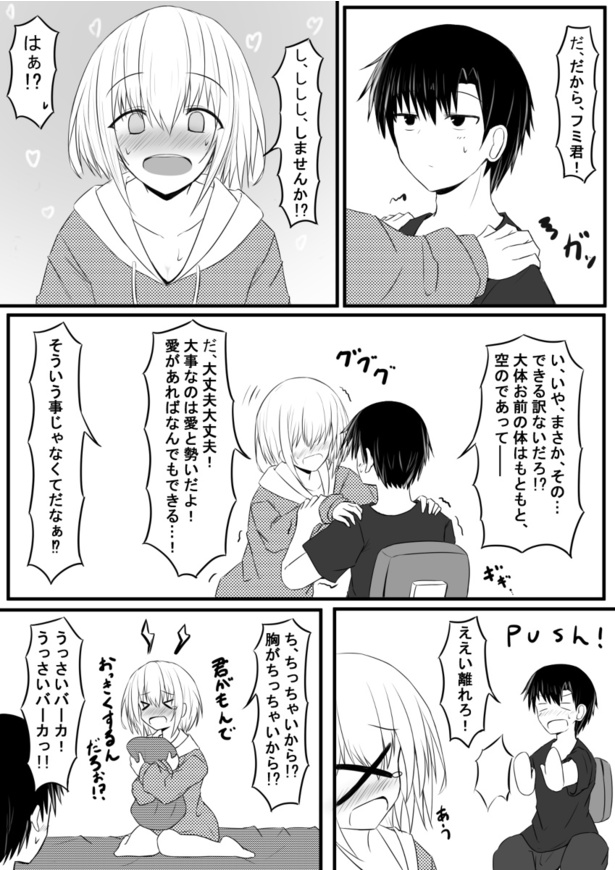 「恋心は解離する」1話(11)
