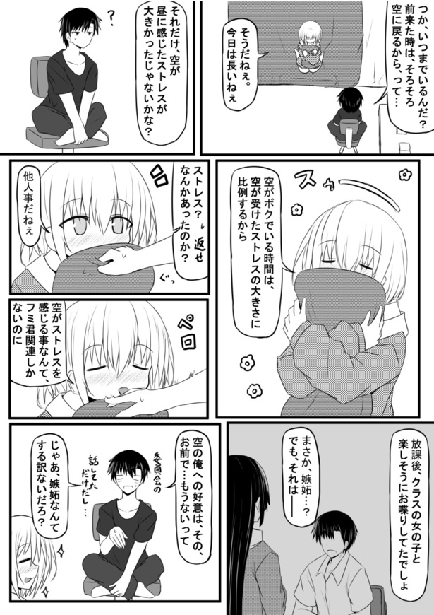 「恋心は解離する」1話(12)