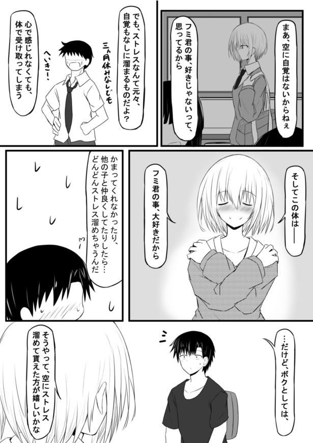 「恋心は解離する」1話(13)
