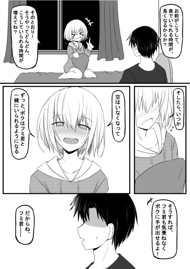 「恋心は解離する」1話(14)
