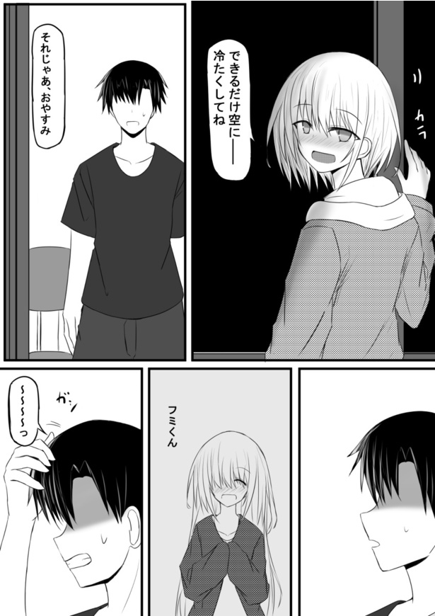 「恋心は解離する」1話(15)