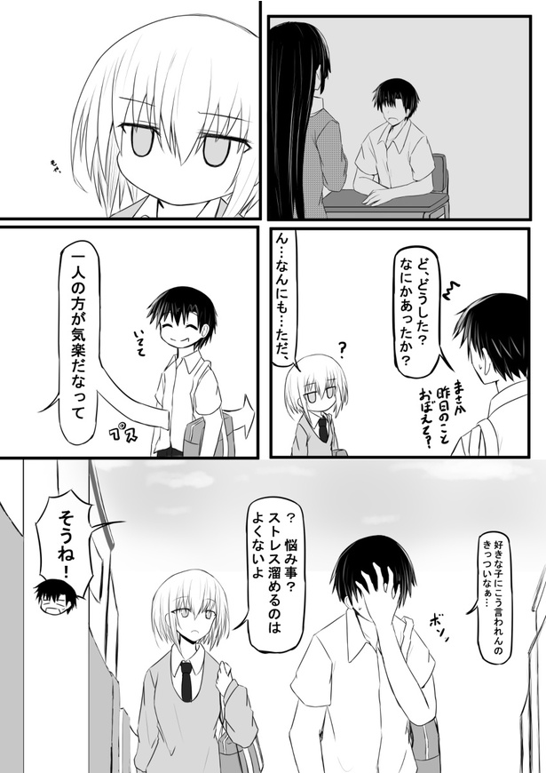 「恋心は解離する」1話(17)