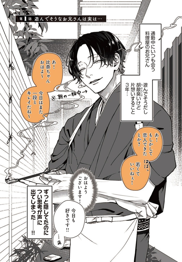 片想いすること3年… （C）綾野六師／KADOKAWA
