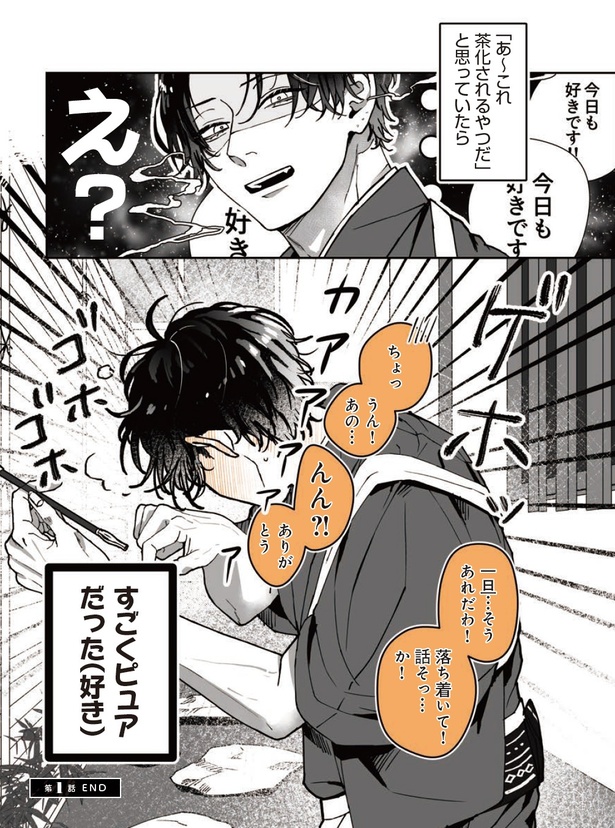 え？ （C）綾野六師／KADOKAWA
