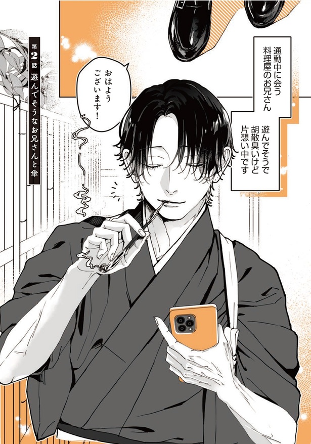 片想い中です （C）綾野六師／KADOKAWA