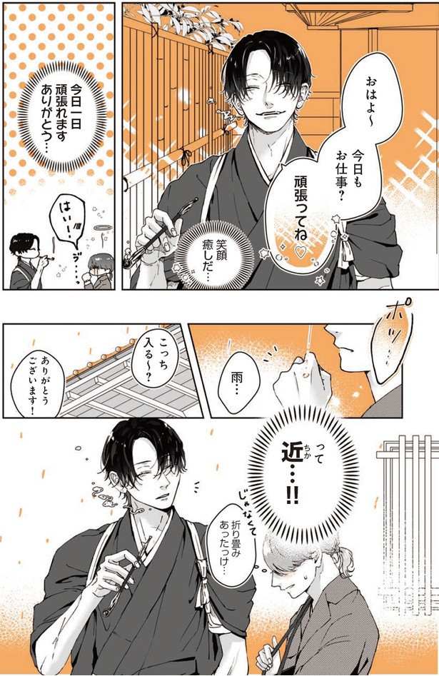 近…！！ （C）綾野六師／KADOKAWA