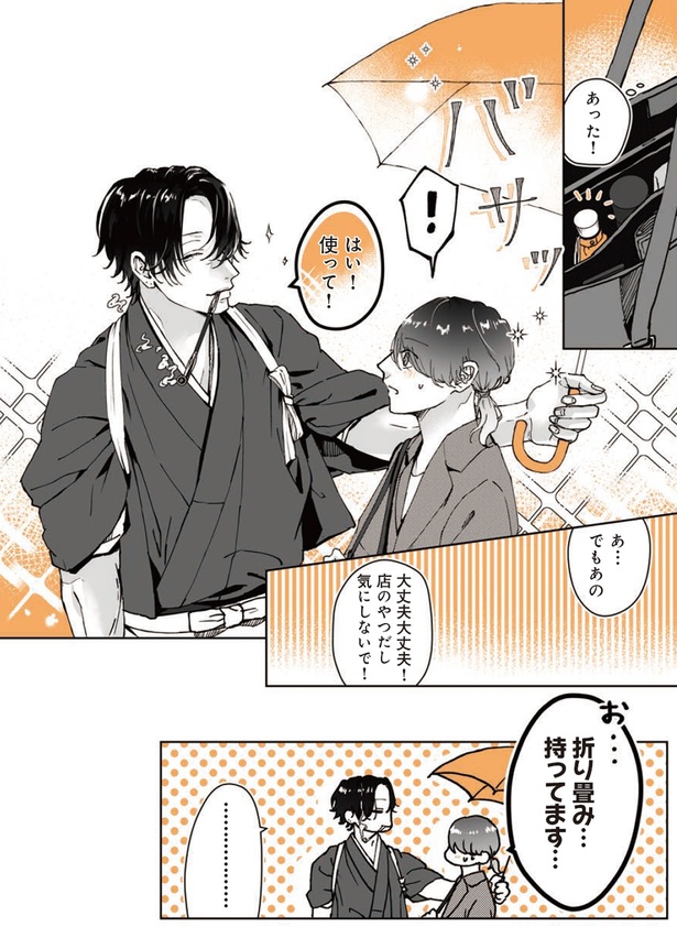 折り畳み…持ってます… （C）綾野六師／KADOKAWA