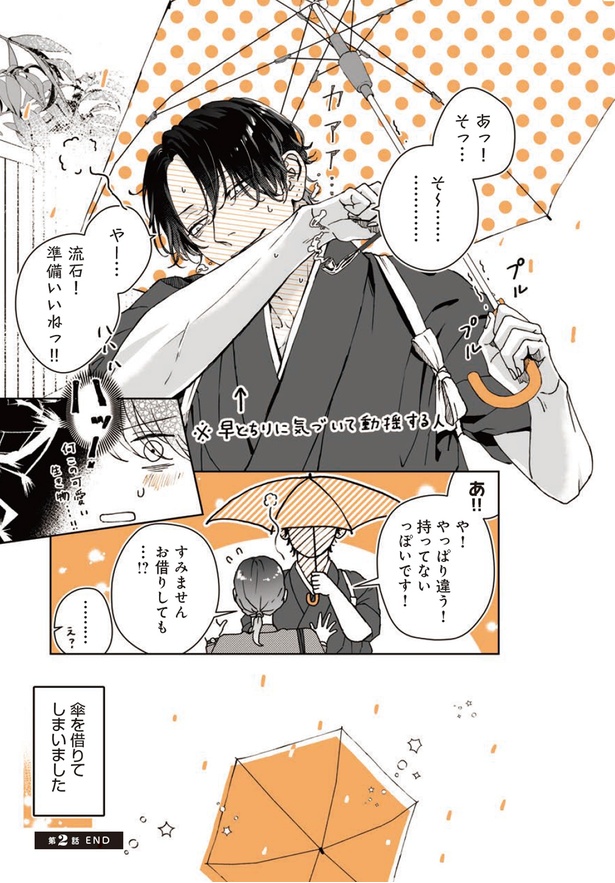持ってないっぽいです！ （C）綾野六師／KADOKAWA