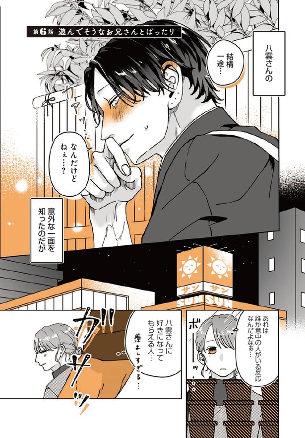 意外な一面を知ったのだが （C）綾野六師／KADOKAWA
