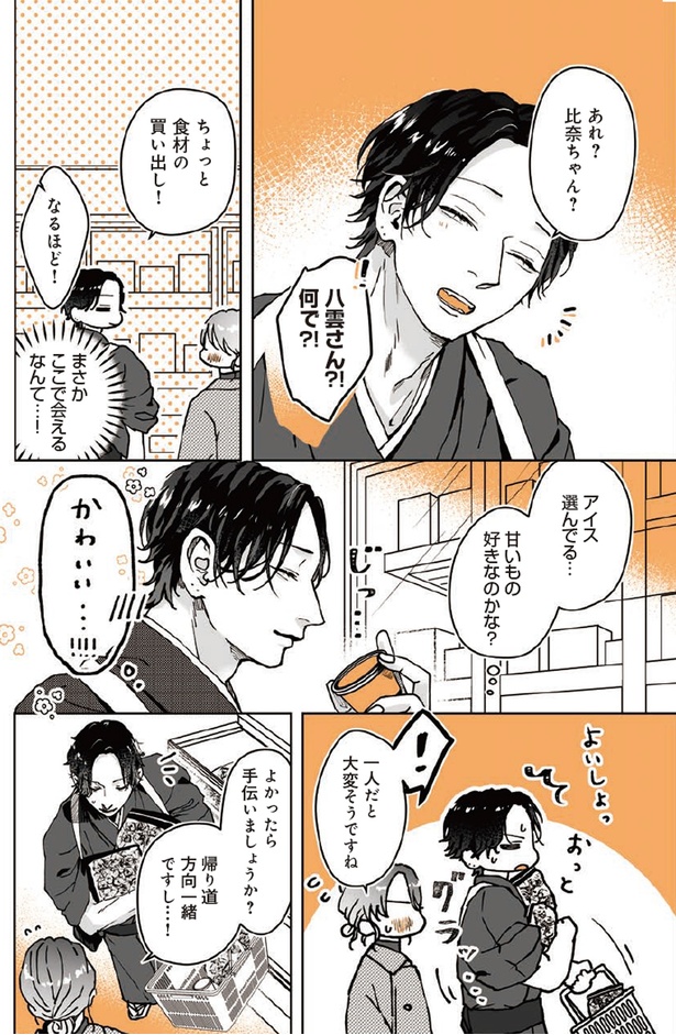 まさかここで会えるなんて…！ （C）綾野六師／KADOKAWA