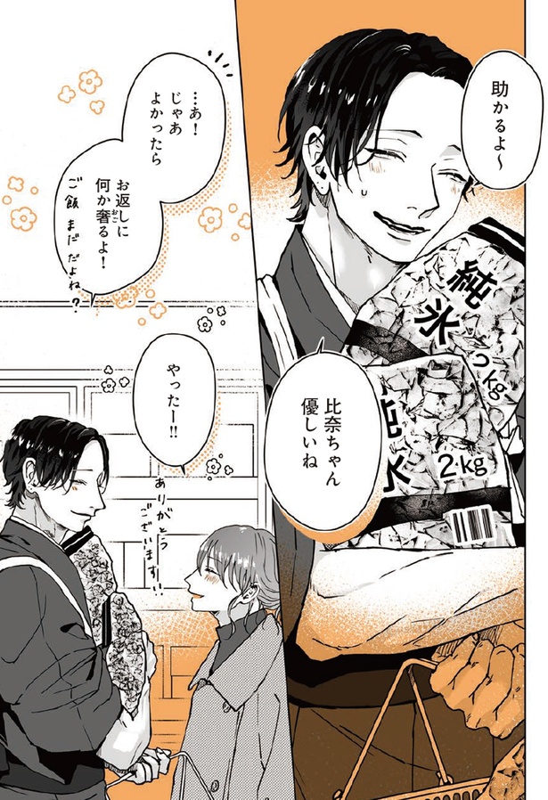 やったー！！ （C）綾野六師／KADOKAWA